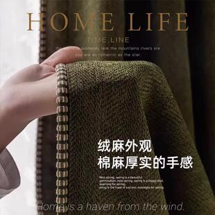 椿野古南洋复绿窗帘棉麻雪尼尔中古室高遮风光客厅卧285落地窗装