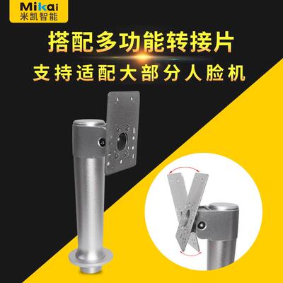 米架12401凯脸人机支架带转接片人脸机支架通用型人脸识支别机立