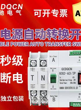 电源转换开关2P101640A单双相三相动转切换开关ATS市电发电自换开