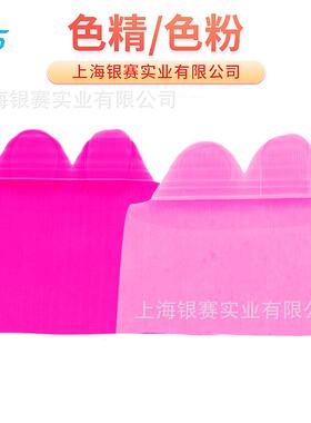 供应R-65紫色49#粉L水油两用色精优良透-明水性色红精染色剂