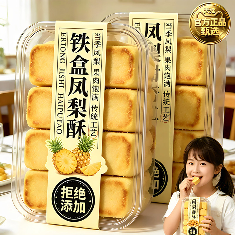 正宗台湾凤梨酥铁盒装传统中式糕点解馋零食独立包装官方旗舰店