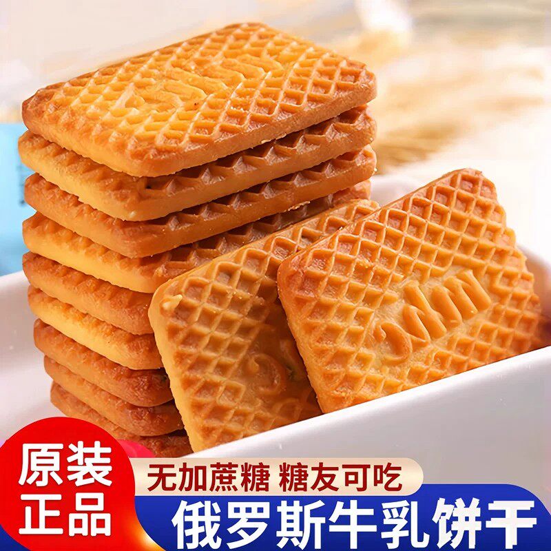 牛乳饼干特仑酥俄罗斯原装进口浓醇奶香曲奇居家休闲小零食旗舰店