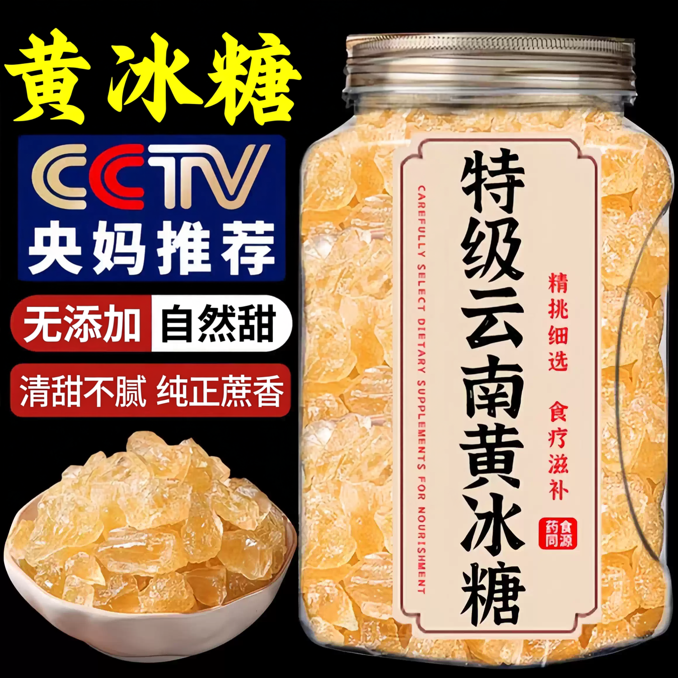 黄冰糖天然蔗糖结晶炖煮食材泡水泡酒润燥去火老冰糖家用实惠装