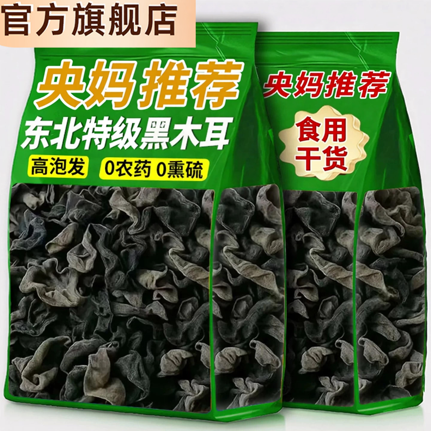 央妈推荐长白山特产黑木耳干货高泡发小碗耳非野生特级常备干货