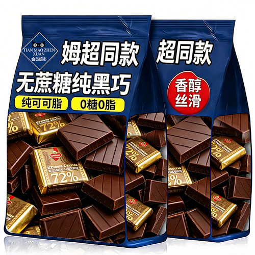 纯可可脂黑巧克力无糖健身解馋