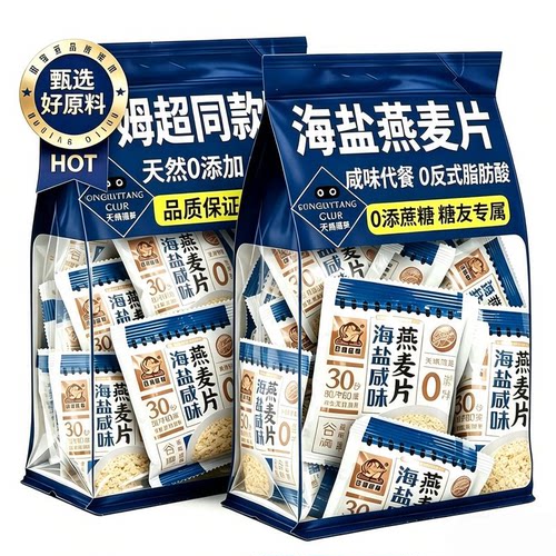 海盐咸味燕麦片早餐即食冲饮无糖