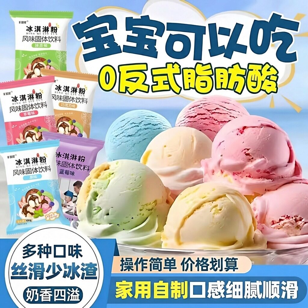 冰淇淋粉家用自制冰激凌球哈根雪糕粉冰棒达斯配料商用批发原料