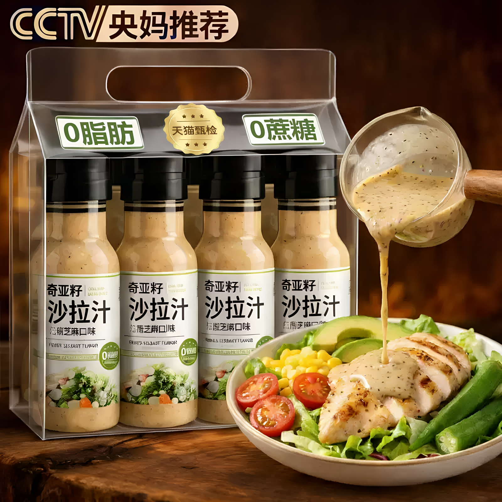 奇亚籽芝麻沙拉汁口感醇厚拌面蘸菜低脂家用早餐轻食料理专用酱料