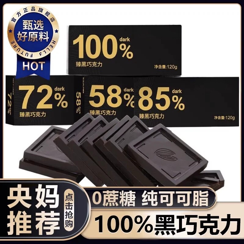 纯可可脂巧克力零食100%每日纯黑图片