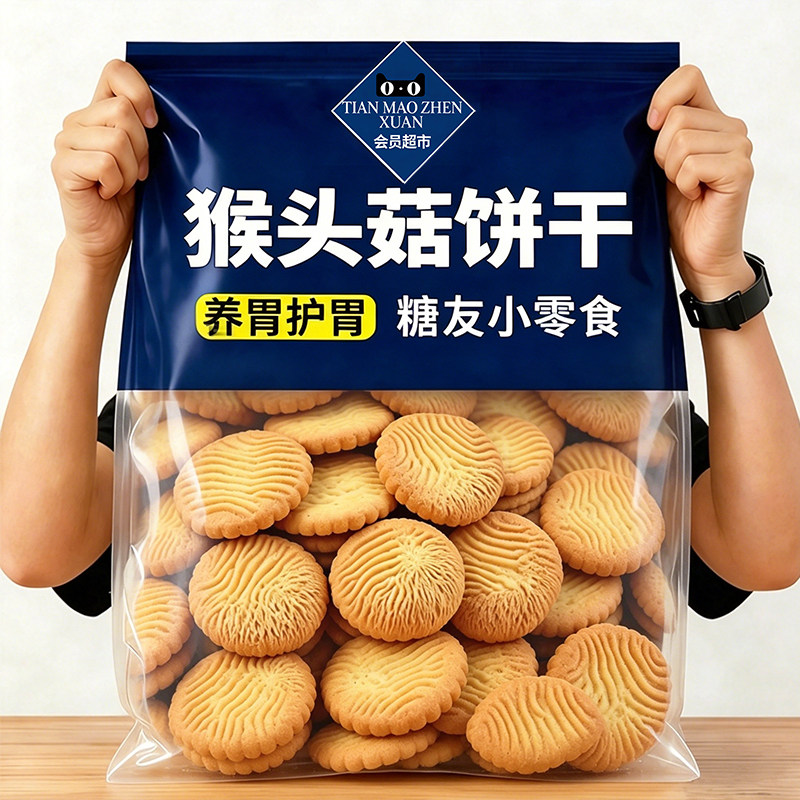 猴头菇粗粮养胃饼干无反式脂肪酸健康休闲零食早晚餐饱腹解馋小吃