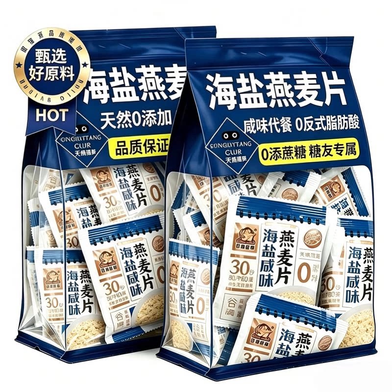 海盐咸味燕麦片早餐即食冲饮官方旗舰店无糖低脂高钙糖尿人专用