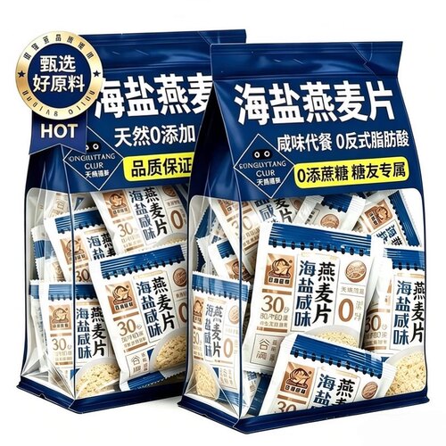 海盐咸味燕麦片早餐即食冲饮无糖