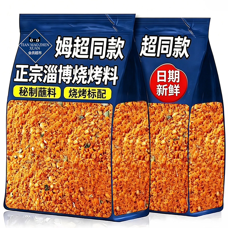 淄博风味孜然烧烤干料五香微辣撒料烤牛羊肉串油炸小吃摆摊专用料