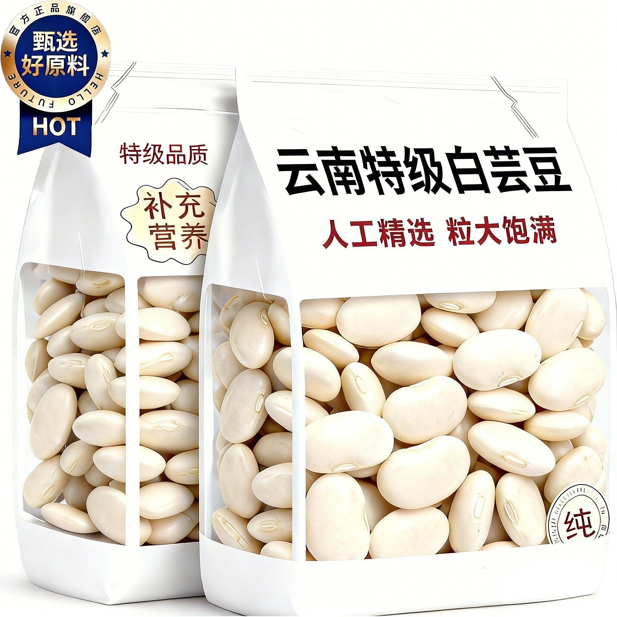 正宗云南大白芸豆颗粒饱满无杂质农家自种五谷粗粮日常食用豆子
