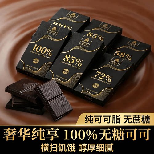 纯可可脂巧克力零食100%每日纯黑