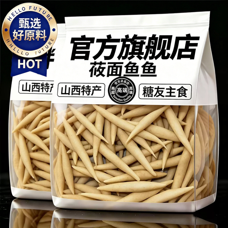 山西特产莜面鱼鱼无添加低脂粗粮面鱼鱼健身控糖饱腹代餐特色主食