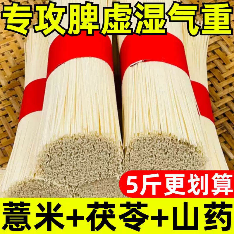 茯苓薏米山药龙须面杂粮粗粮主食