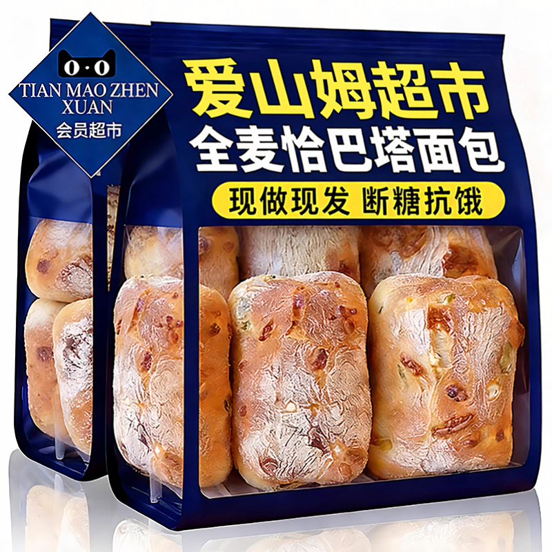 全麦无蔗糖恰巴塔面包胚无油早餐粗粮代餐健身控糖低脂必备旗舰店