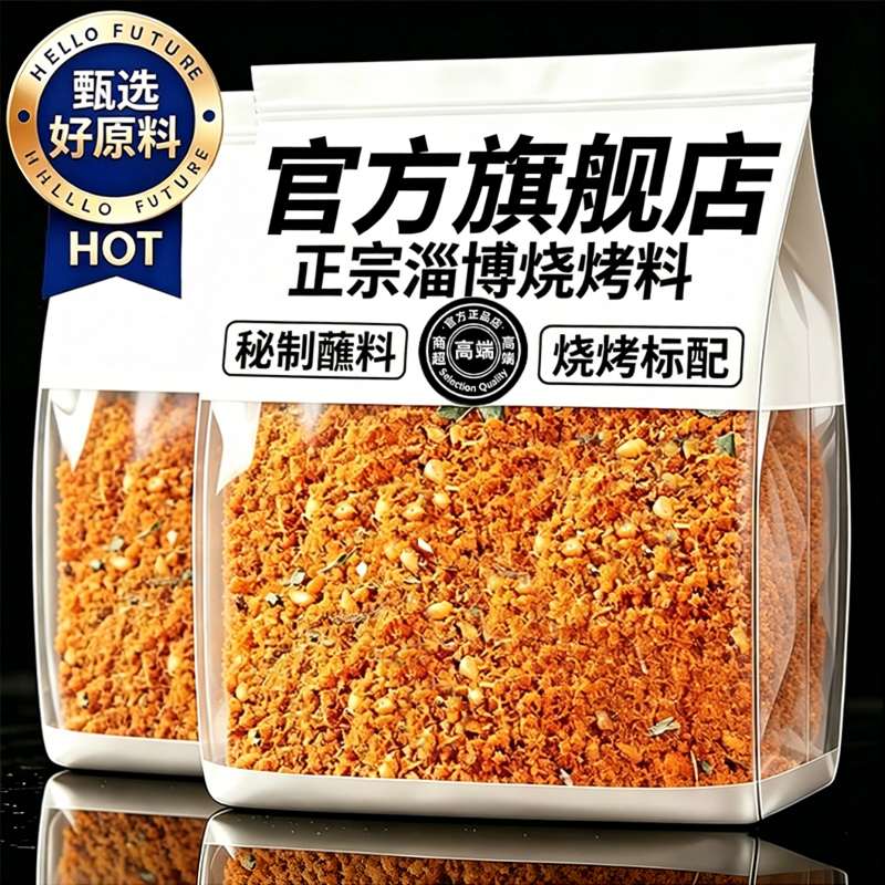 淄博特色孜然烧烤蘸料香辣原味干碟烤串烤肉炸串铁板商用家用料
