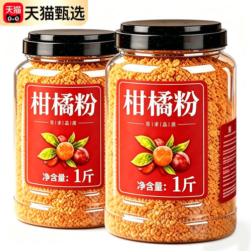 老式橘子粉冲饮夏天桔子粉果汁粉