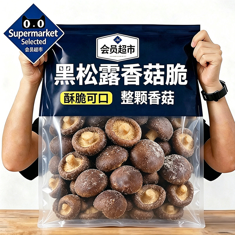 黑松露香菇脆即食香菇干果蔬干营养健康酥脆可口袋装官方旗舰店