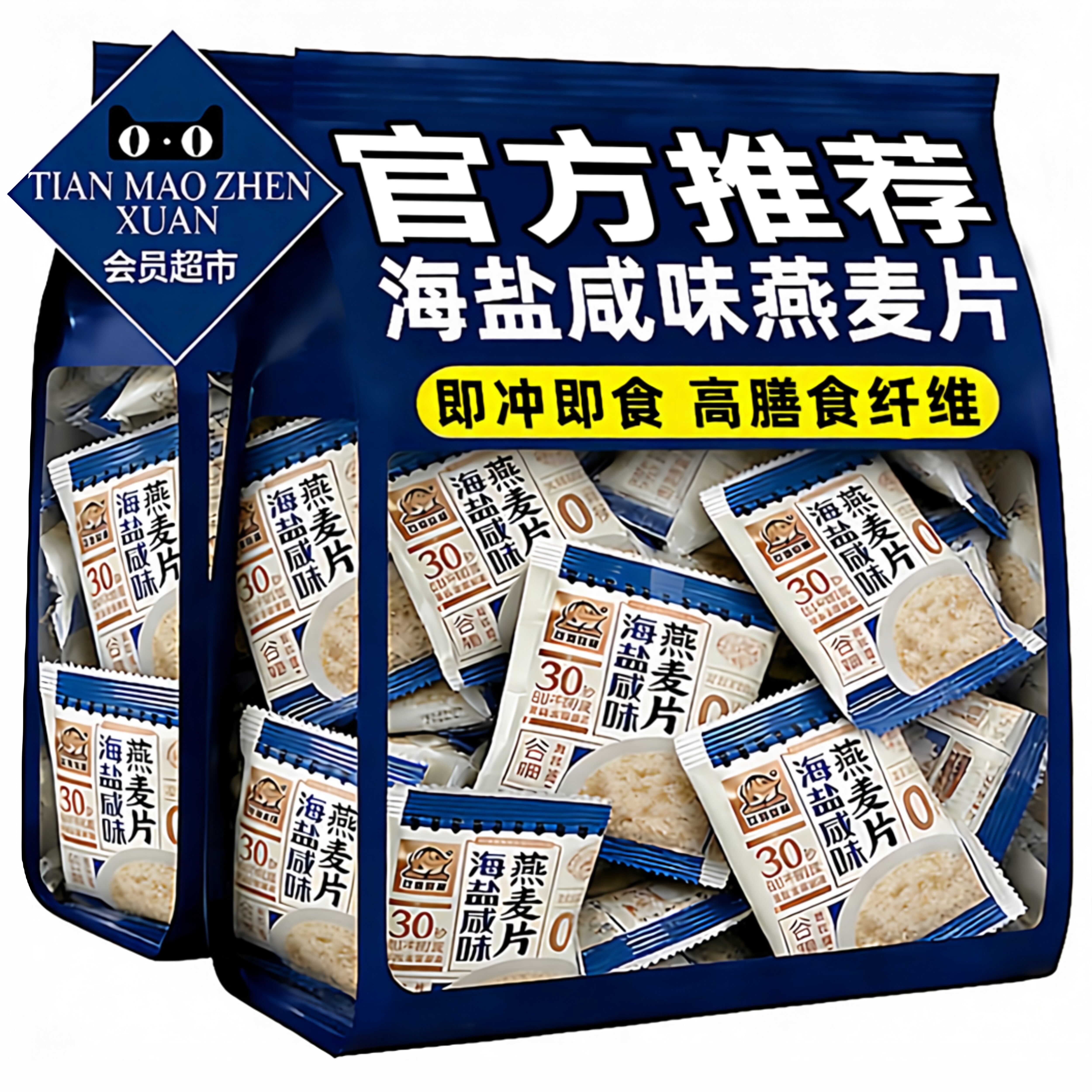 官方旗舰！海盐咸味燕麦片免煮高钙高蛋白即食早餐代餐糖尿人专用