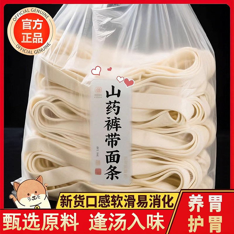 精选优质陕西苓薏米山药裤带面劲道美味低盐轻养宽面拌面夜宵主食