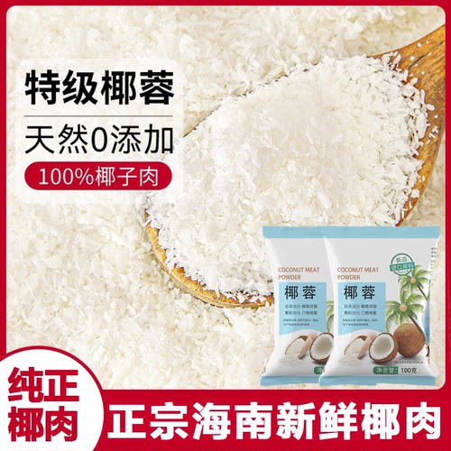 进口椰蓉椰丝烘焙月饼馅料家用