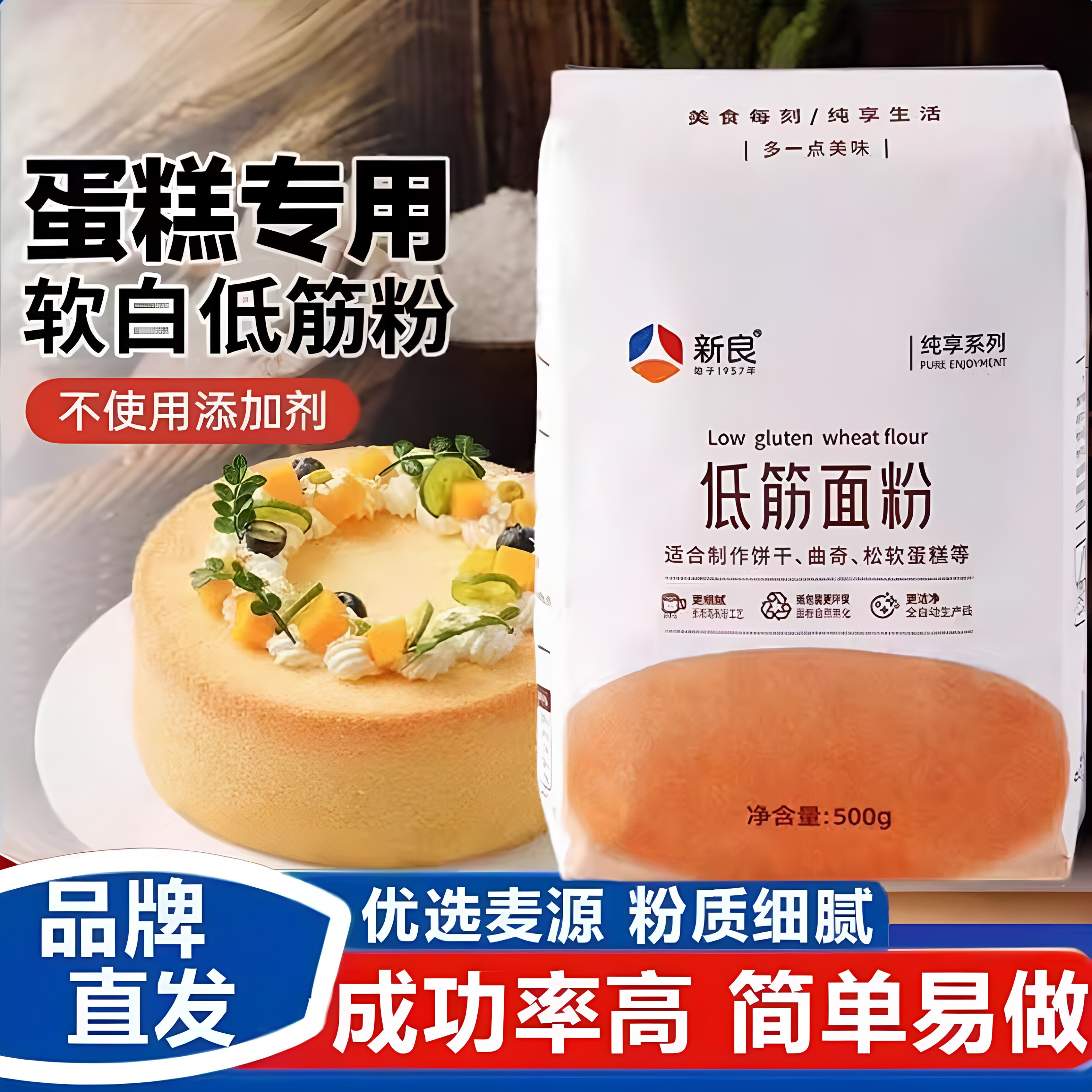 低筋面粉麦香浓郁质地轻盈烘焙蛋糕泡芙曲奇口感松软细腻优质原料
