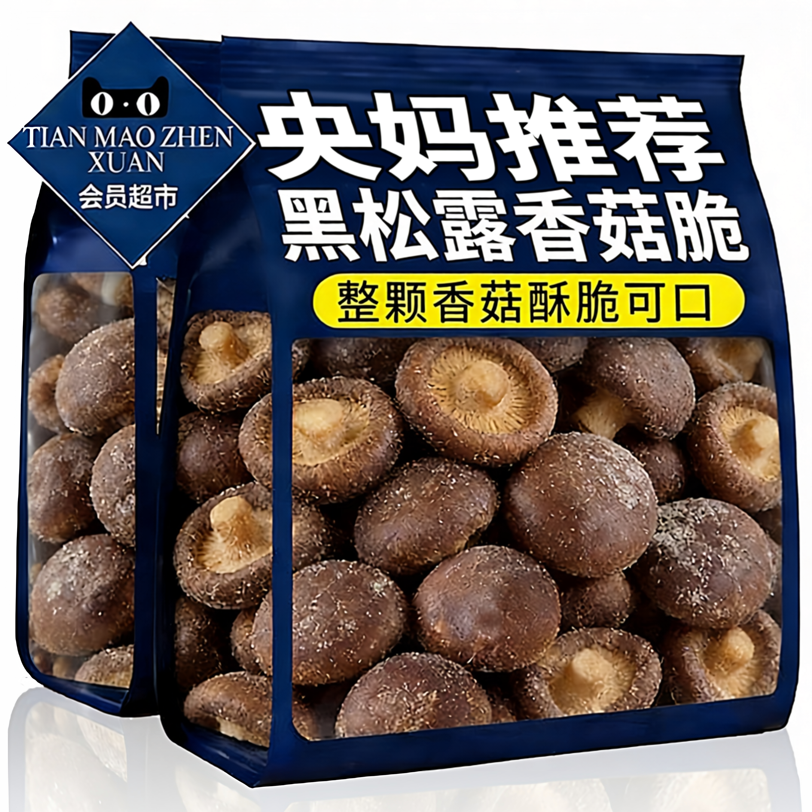 央妈推荐黑松露香菇脆片零色素零添加儿童孕妇蔬菜干营养解馋小吃