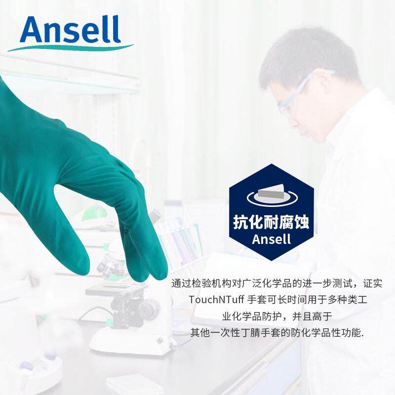 Ansell安思GGQ尔92-6一00耐手次性丁腈手套防化学套耐油酸碱实验