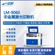镭曼co割2激光切6090亚克力木板LM9060切割雕刻度纤维密板机激光