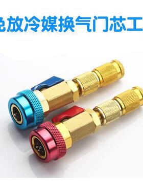汽车空调换门芯具免工放冷媒R34a气门芯拆卸工具1空调937维修工气