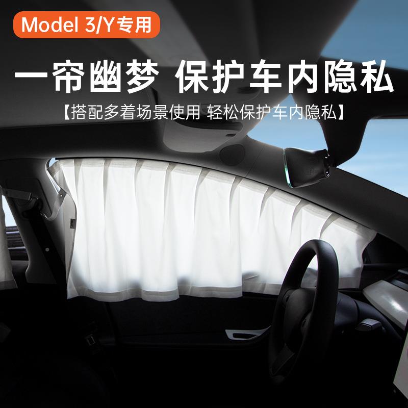 适晒用特斯拉Mod537e/Y车窗遮阳帘3侧窗玻璃轨道l式露营隐私帘防