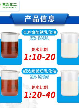 溶性防锈水乳化油乳化液切削液数控ZR-RH01磨机床冷却液磨床削液