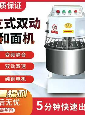 h20H30双动双速商立式和FZD面机5用音变频打面机10/15/静2公斤搅