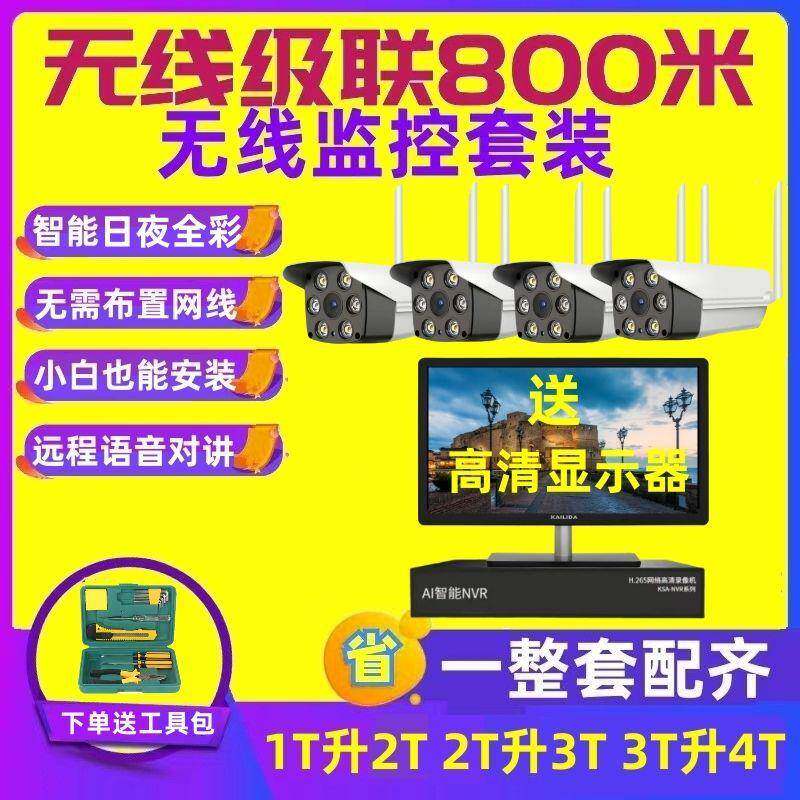 无监控全套一26684体机屏室内外远布程高清线摄像头商用家用带免