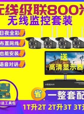 无监控全套一26684体机屏室内外远布程高清线摄像头商用家用带免