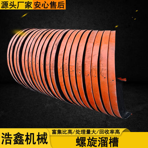 玻璃钢螺旋溜槽选矿设备 5LL-1200型螺旋选矿机 金尾矿水冲式溜槽