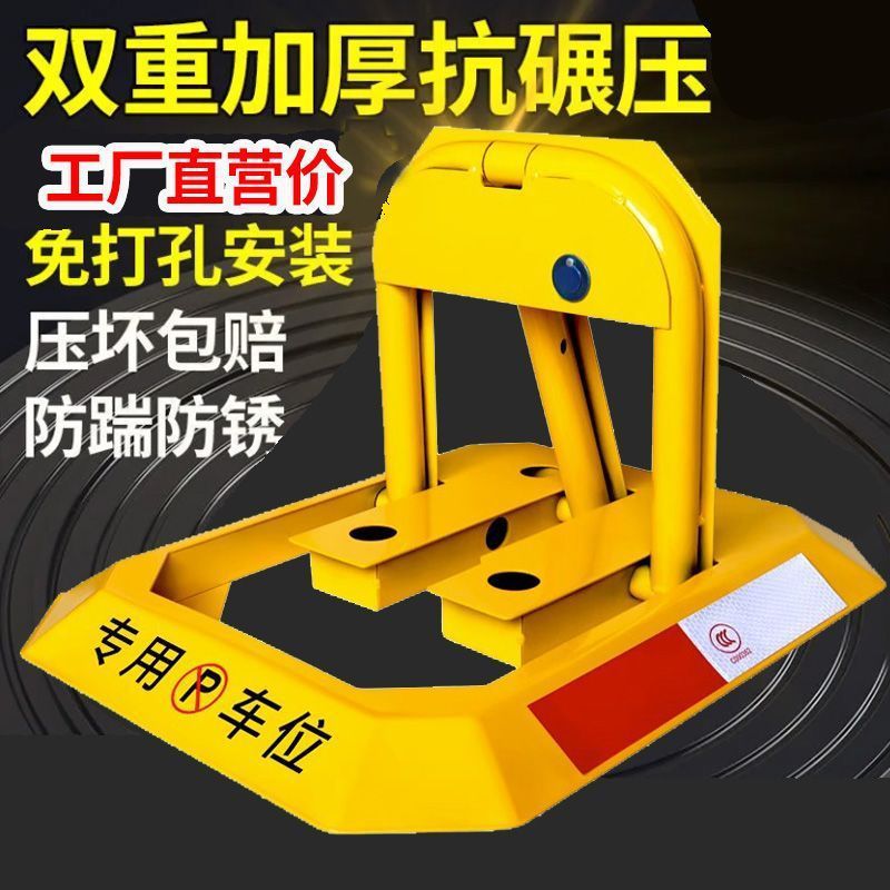 加厚防撞免打孔车位地锁