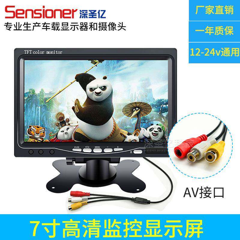 寸高清监控显示器车载车用显示屏7控AHD安7防家用监显示2器1v24v