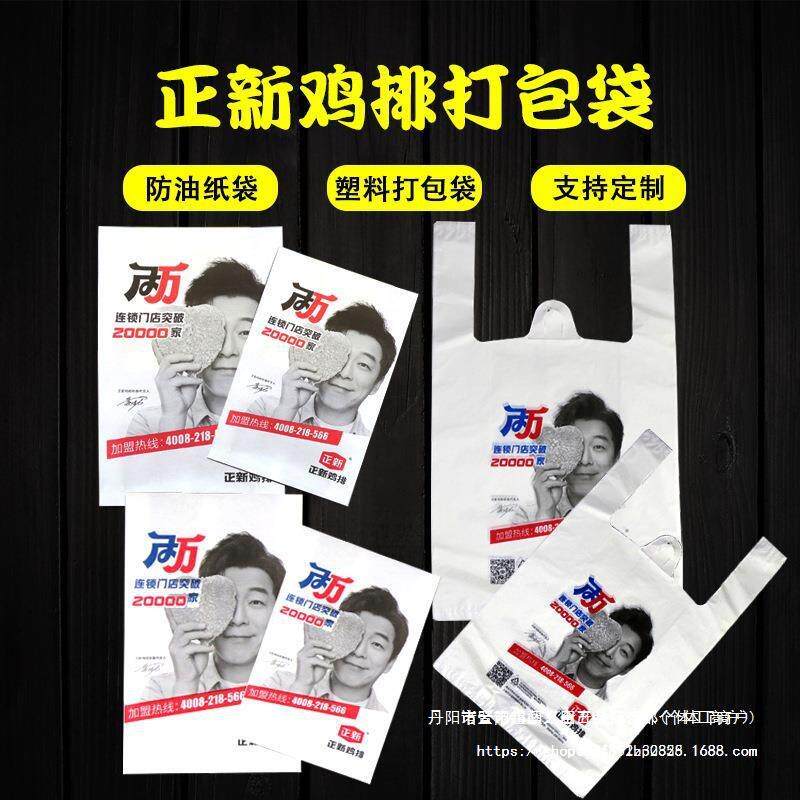 新款串外卖打包防袋油炸塑料袋正新堡鸡排纸袋包装塑料袋102袋汉
