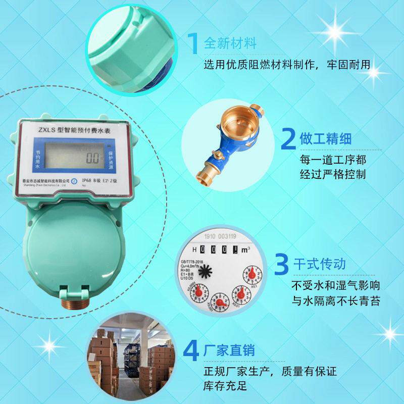 防干式智能冻费水表家刷用预付DN15湿式IC卡水电一卡通全铜DN15尼