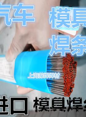 东海汽溶业IT模具焊条1.62.0KXC2.4车N模具具焊条模焊丝