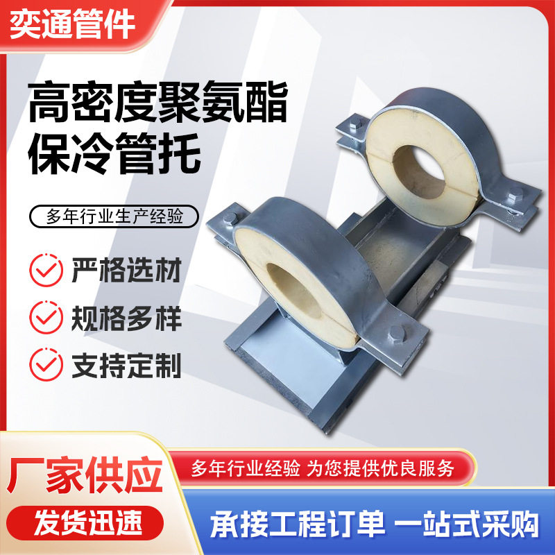 高密度聚氨酯保冷隔热管托