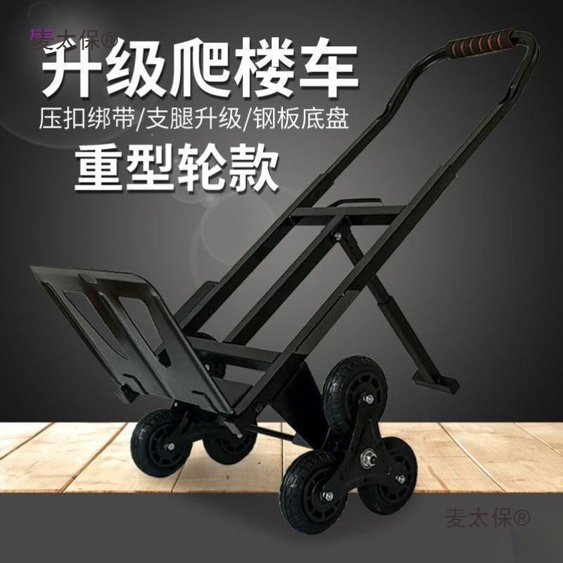 电爬梯搬麦太保运车装修上动楼楼梯车搬货推车车搬运小推车大油漆