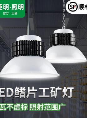 亚吊明0照明LED工矿灯工厂房仓库车间球场室照明FIS工业灯1内0瓦2