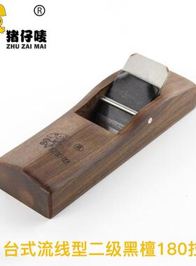 木黑工子手推刨猪仔唛180木檀木工刨带手刨柄手推刨套装木手63241