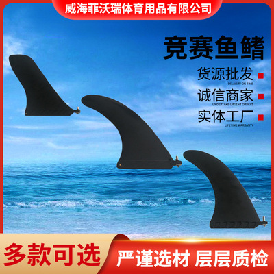 菲沃瑞可拆卸尾舵竞赛鱼鳍