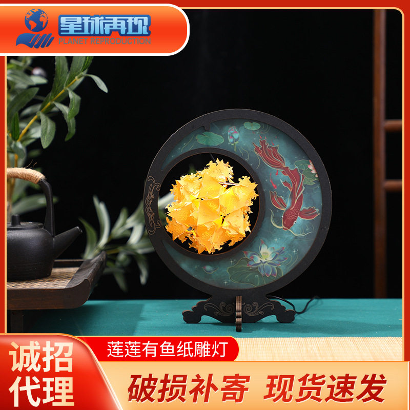 莲莲有鱼纸雕小夜灯可写贺卡